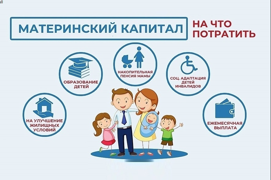 Материнский Капитал, изображение №1